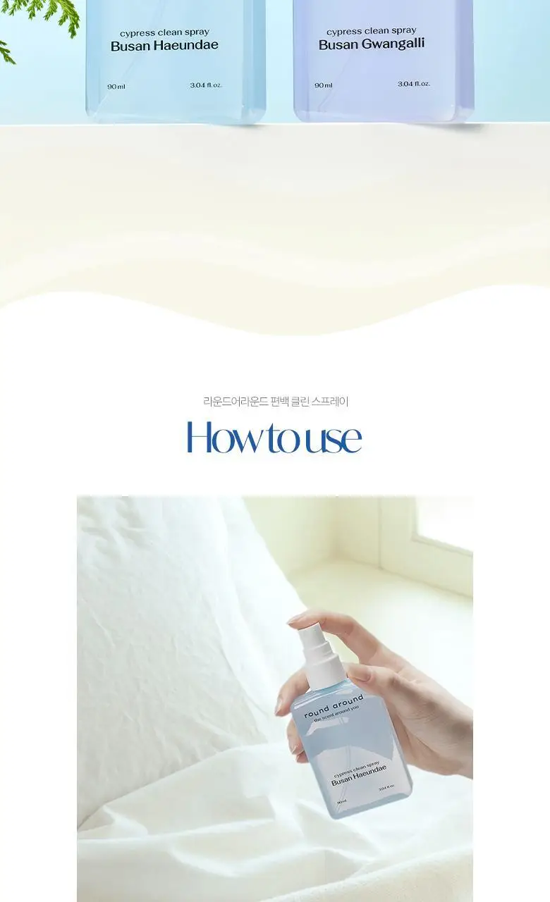 [부산한정판매]라운드어라운드 편백 클린 스프레이 90ml [해운대,광안리] 상세페이지 11